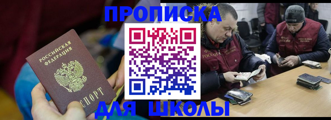прописка регистрация в Фокино