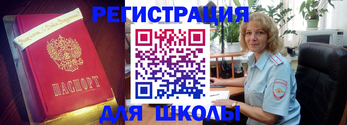 прописка для военкомата в Фокино