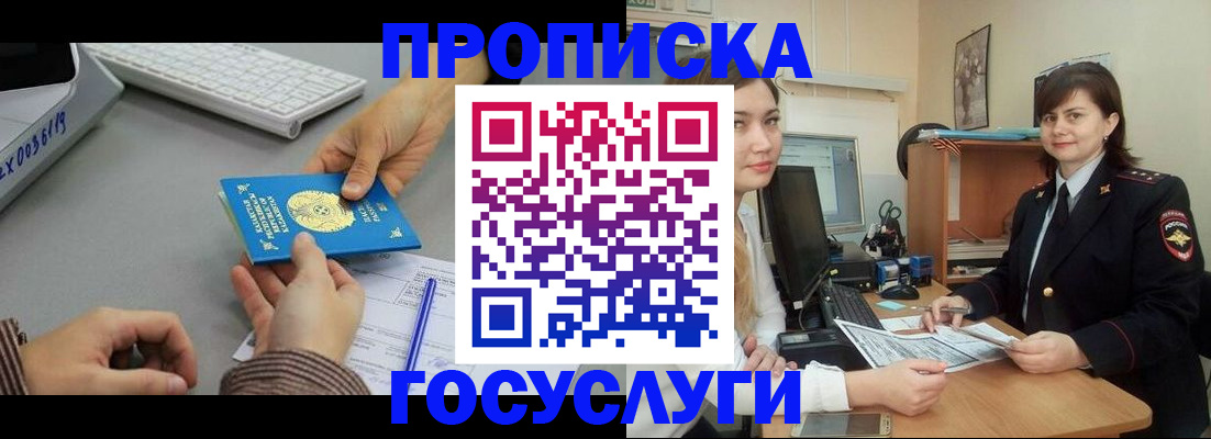 миграционный учет в Фокино
