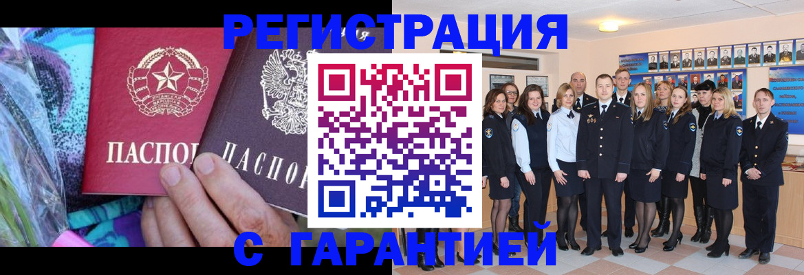 прописка регистрация в Фокино