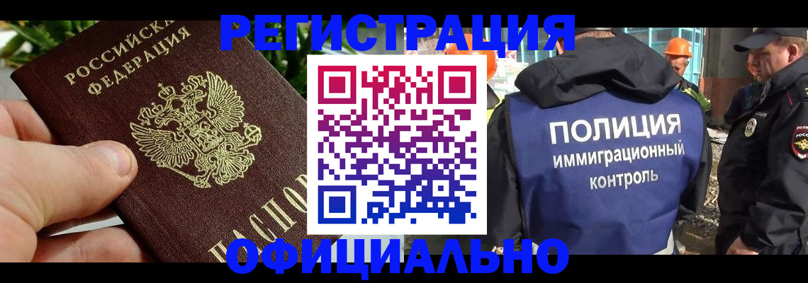 прописка ребенка в Фокино