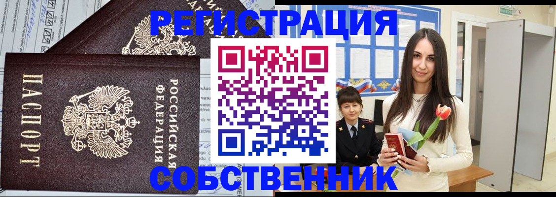 прописка в квартире в Фокино