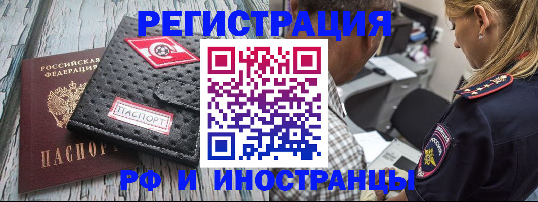 прописка паспорт в Фокино
