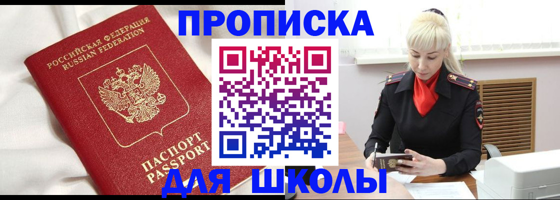прописка паспорт в Фокино